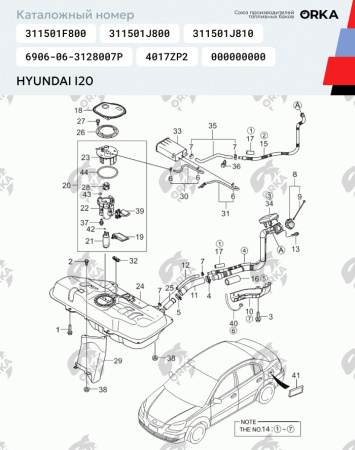 Топливный бак Hyundai i20 (Дизель), 2008-2015 г.в.(антикоррозия)