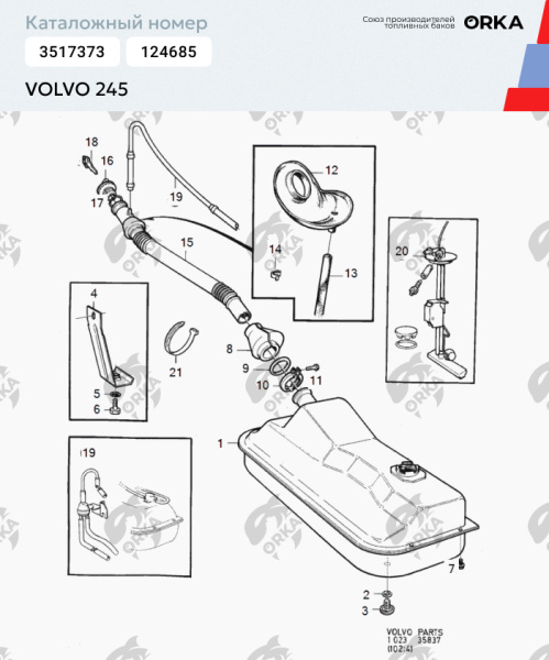 Пластиковый топливный бак Vоlvо 245 (NB)