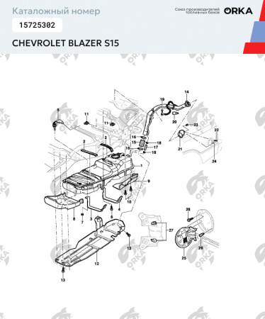 Топливный бак Chevrolet Blazer S15, 1996-1999 г.в. (NB)